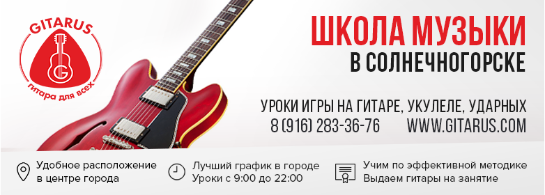 Гитарные Курсы