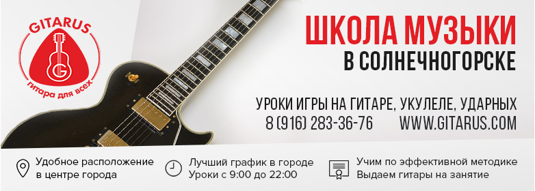 Гитарные Курсы